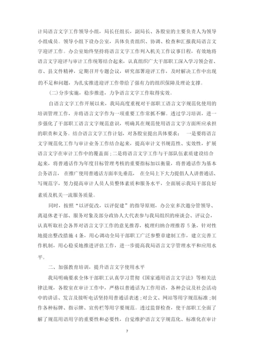 最新推广普通话工作总结.docx