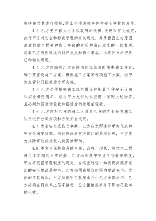 施工分包合同_1.docx