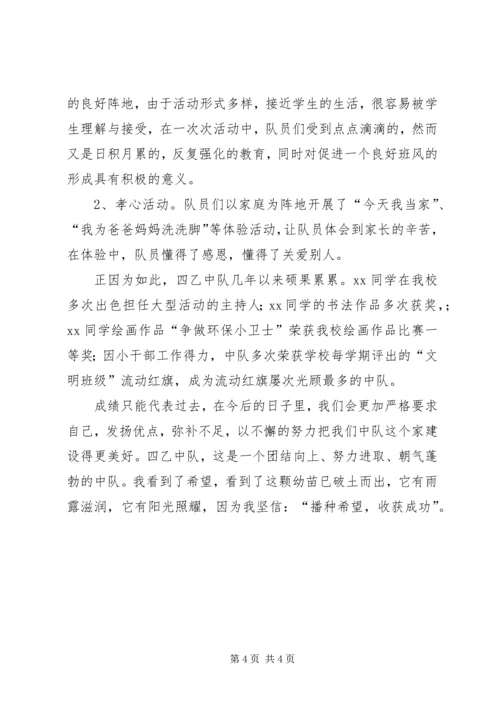 优秀中队主要事迹材料.docx