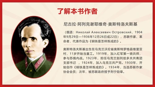 红色剪纸风初中名著钢铁是怎样炼成的带内容PPT模板