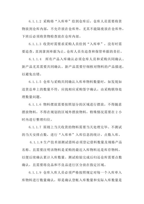 034公司仓库管理制度与流程.docx