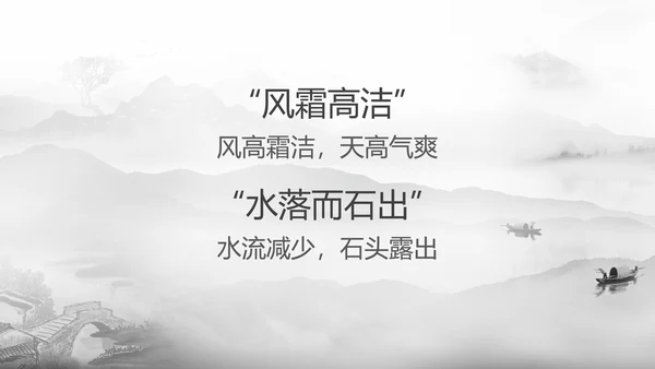 醉翁亭记中国风PPT教学课件