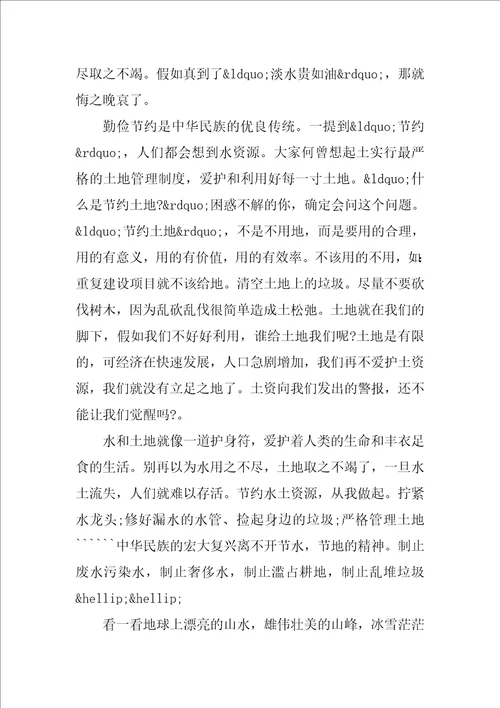珍惜资源爱我国土征文