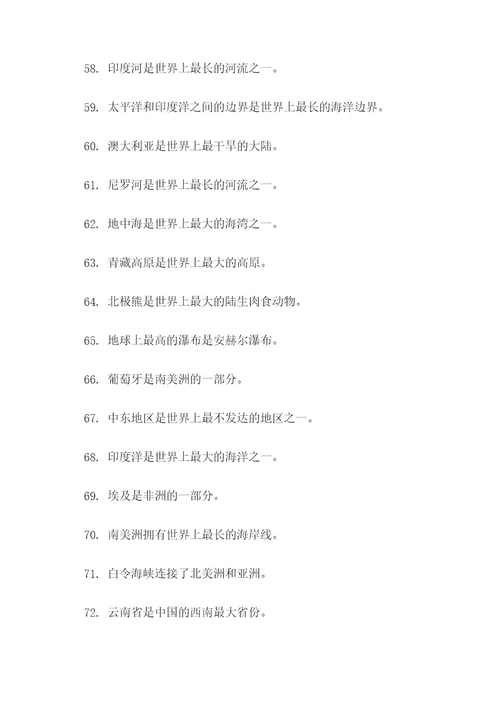 大学地理判断题