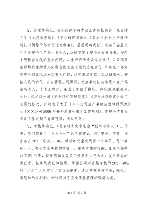 供热供水公司安全质量标准化工作经验 (4).docx