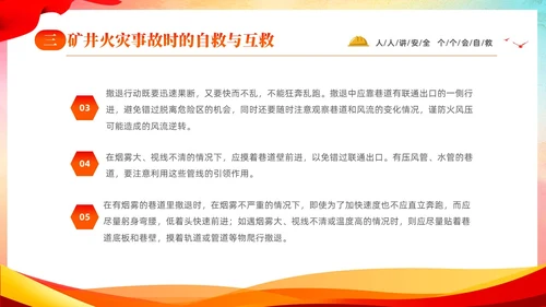 水彩渐变人人讲安全人人会自救煤矿自救互救安全知识宣传讲座PP
