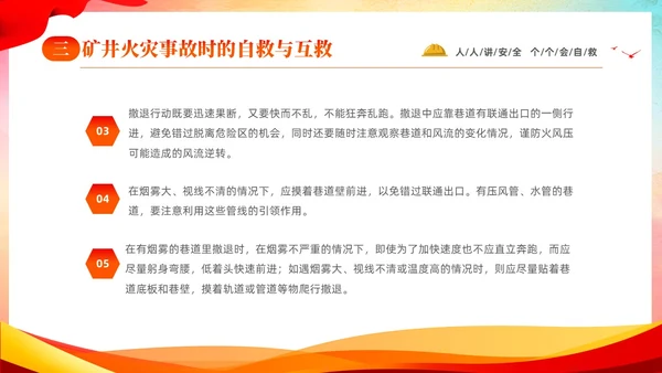 水彩渐变人人讲安全人人会自救煤矿自救互救安全知识宣传讲座PP