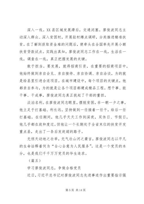 学习廖俊波精神心得体会10篇.docx