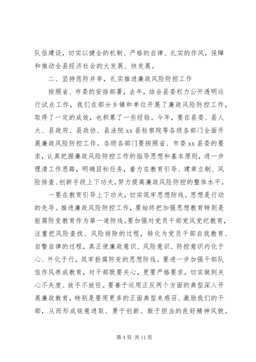 县委书记在全县廉政风险防控工作会议上讲话.docx