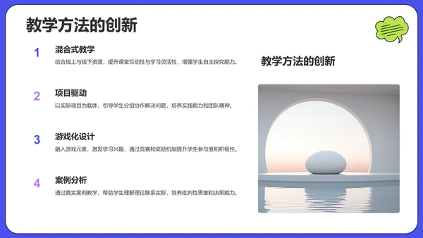 蓝色插画风学术汇报PPT