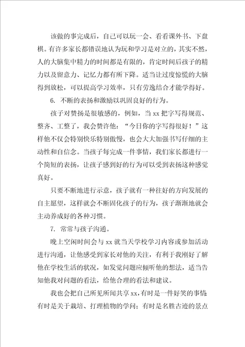 家长会家庭教育经验发言稿3篇初一家长会分享家庭教育家长发言稿