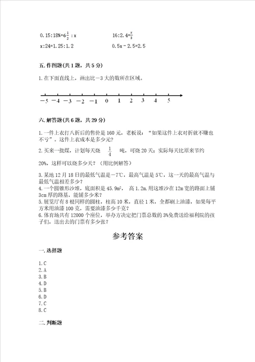 小学六下数学试卷含答案巩固