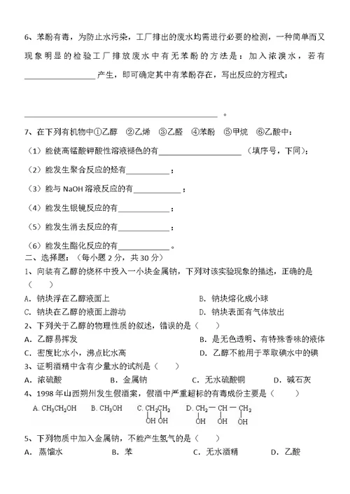 烃的衍生物测试题doc