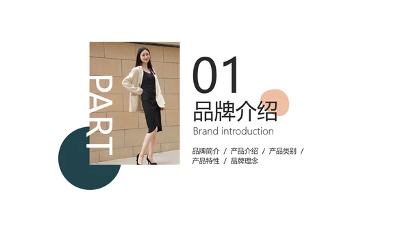 简约电商服饰品牌产品介绍