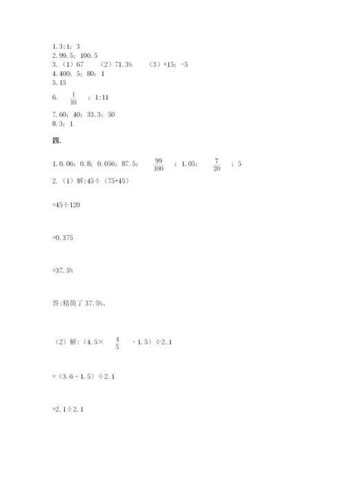 苏教版数学六年级下册试题期末模拟检测卷含答案【培优a卷】.docx