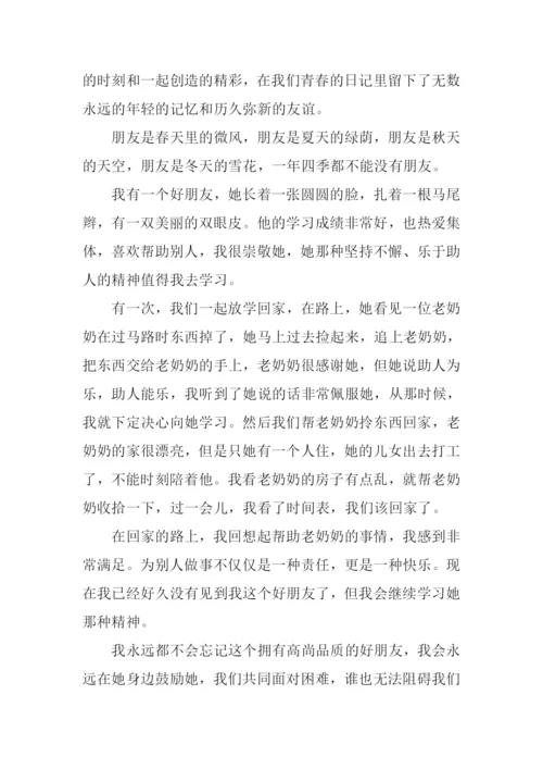 我的好朋友作文结尾.docx