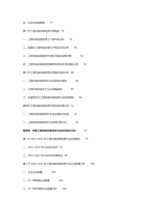 中国工程机械设备租赁行业报告.docx