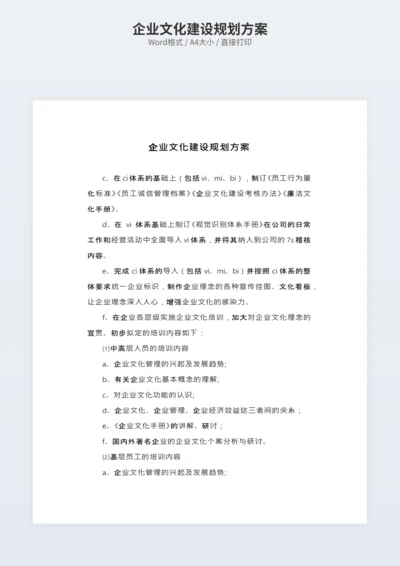 企业文化建设规划方案