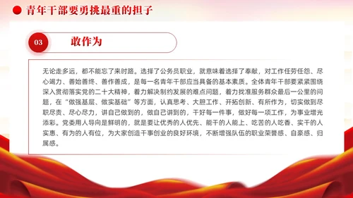 红色党建把担当作为青年干部的时代标签党课课件PPT