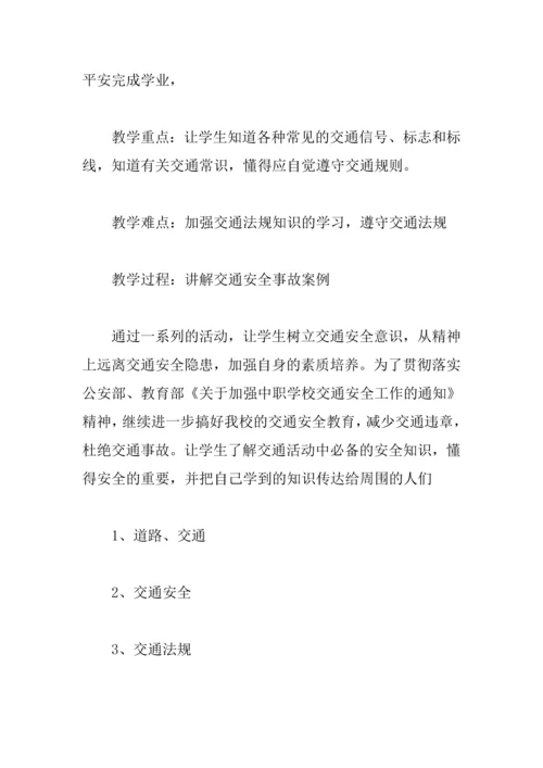 中学生校园安全教育主题班会教案汇总.docx