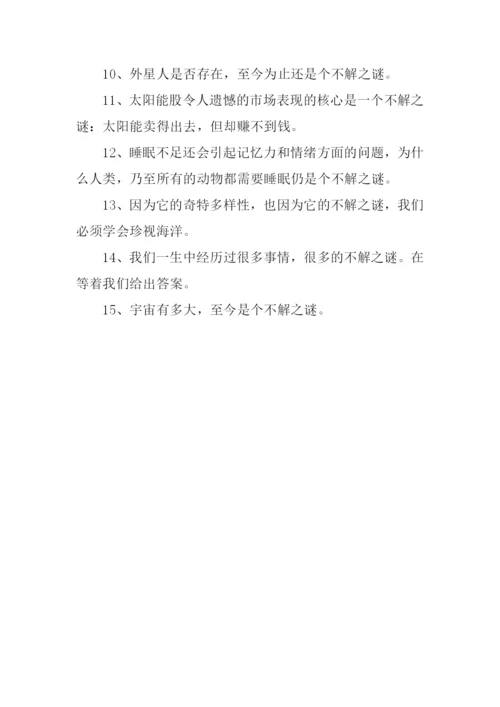 不解之谜的意思.docx