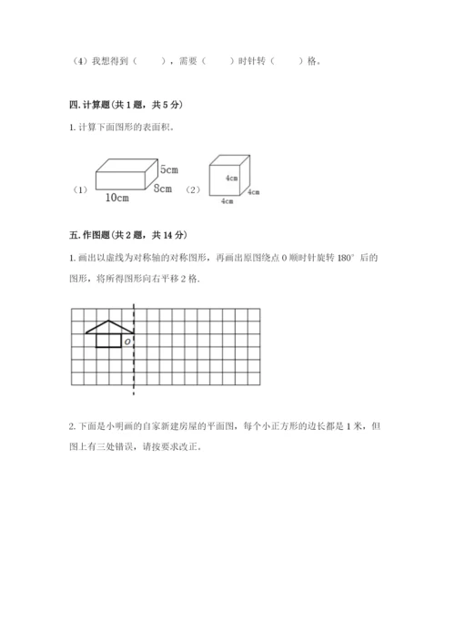 人教版五年级下册数学期末考试试卷（名校卷）.docx
