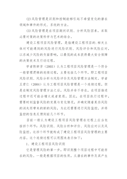 项目管理论文开题报告.docx