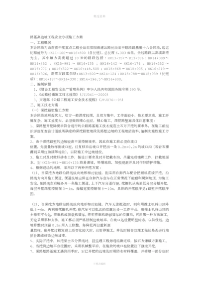 LJ合同段土方路基高边坡工程安全专项施工方案.docx