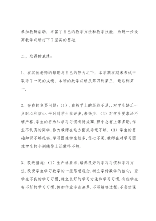 初一数学教师教学工作总结 2.docx