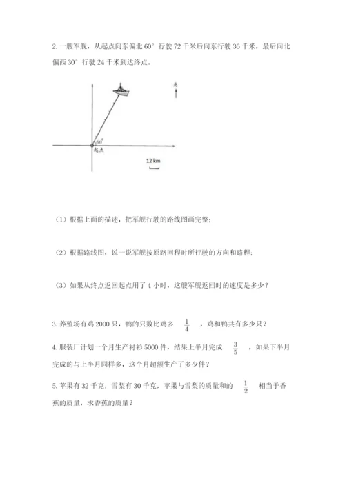 人教版六年级上册数学期中测试卷带答案（最新）.docx