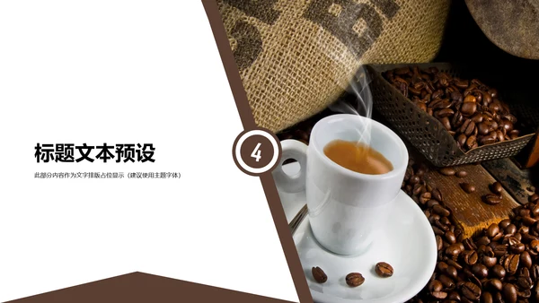 美味下午茶西餐厅休闲咖啡厅介绍咖啡介绍PPT模板