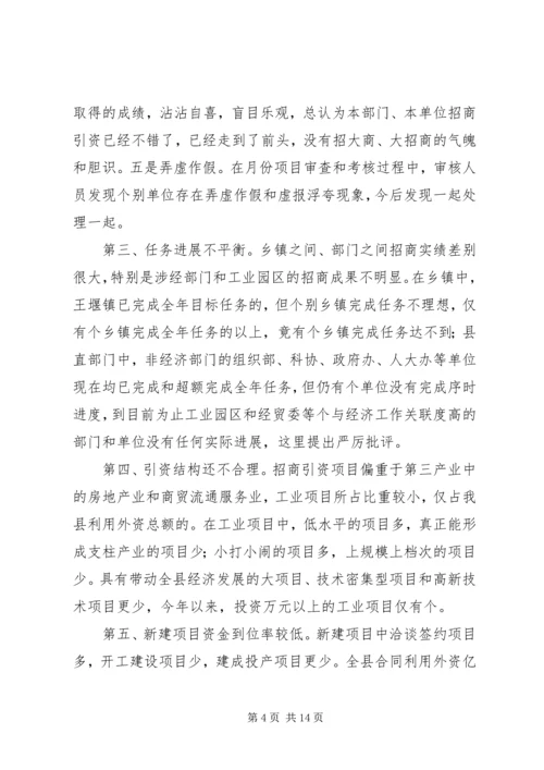 县委副书在全县招商引资与财政税收工作会上的讲话.docx