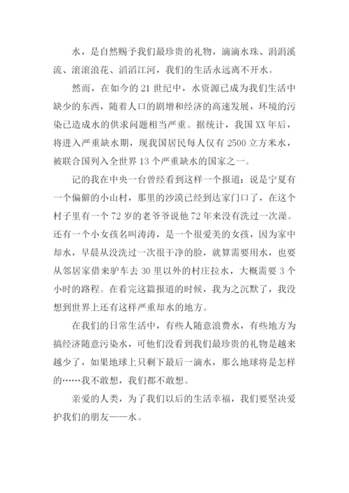 珍惜水作文400字.docx