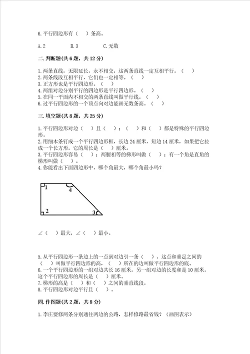 北京版四年级下册数学第三单元 平行与相交 测试卷各地真题word版