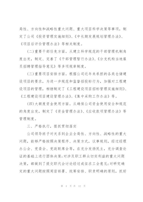 三重一大存在问题及整改措施.docx