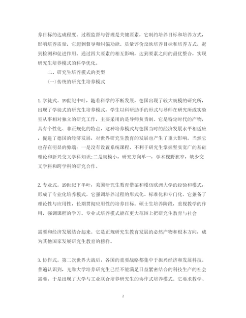 2022年3000字毕业论文研究生培养.docx