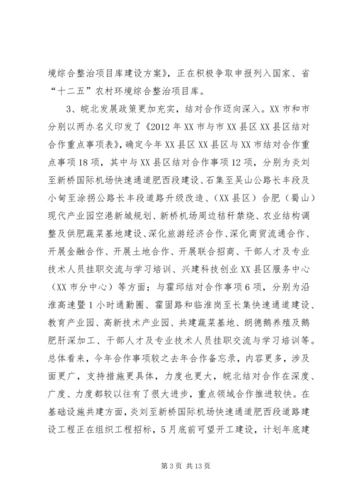 发改委区域经济调研报告.docx