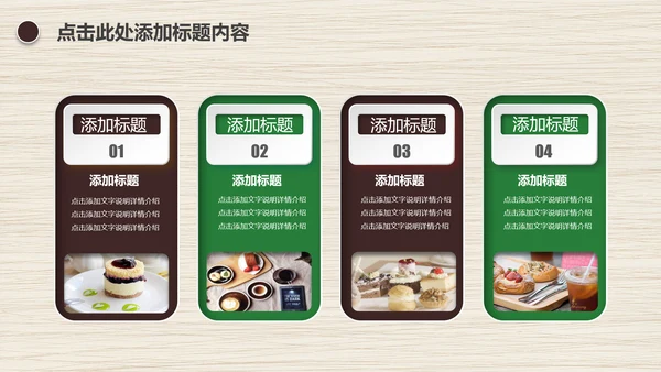 食品西点餐饮酒店营养健康动态PPT模板