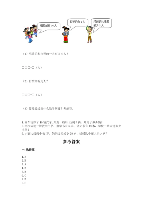 2022人教版二年级上册数学期中测试卷精品（名校卷）.docx