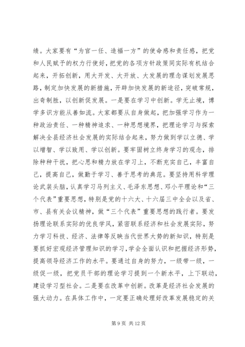 县委书记在全县领导干部大会上的讲话 (5).docx