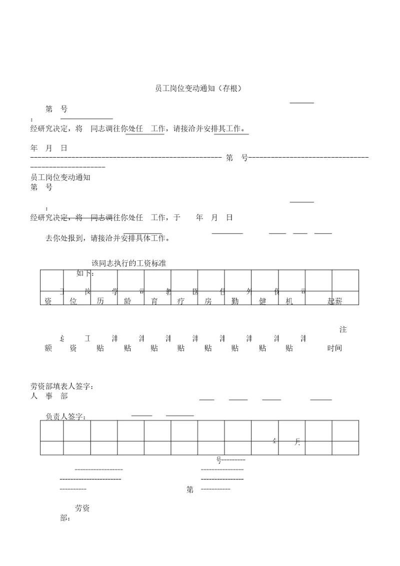 员工岗位变动通知