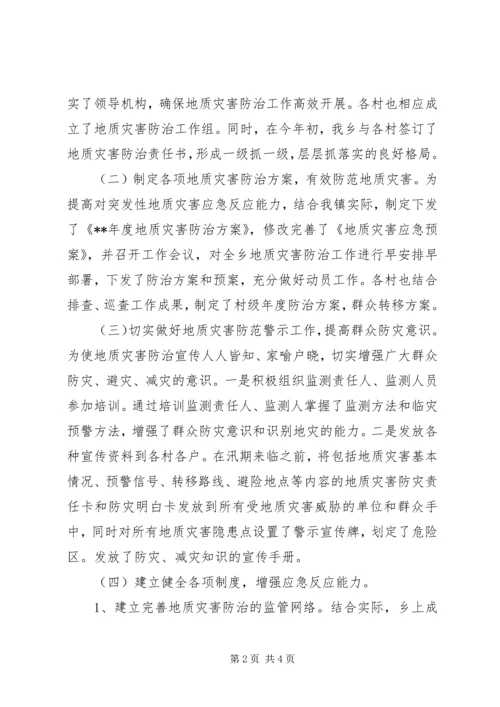 地质灾害防治工作自查报告.docx