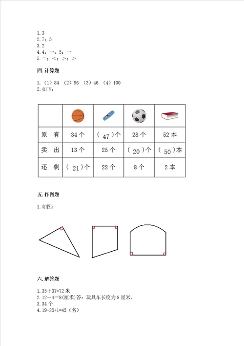 二年级上册数学期中测试卷附答案巩固