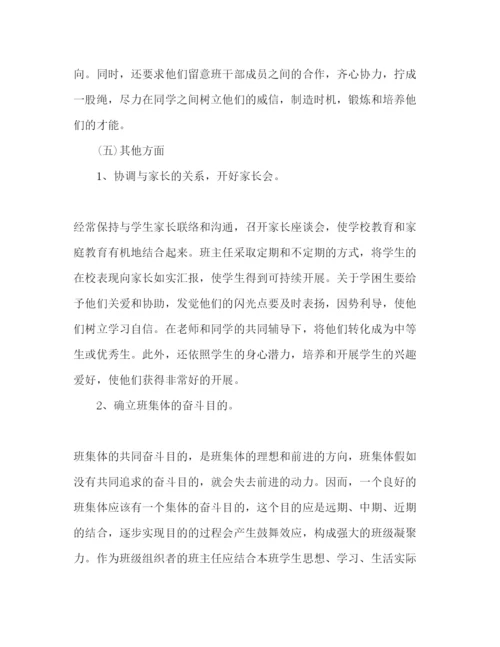 精编下半年二年级班主任工作参考计划范文.docx
