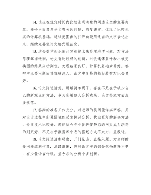 毕业论文开题指导教师评语--荐.docx