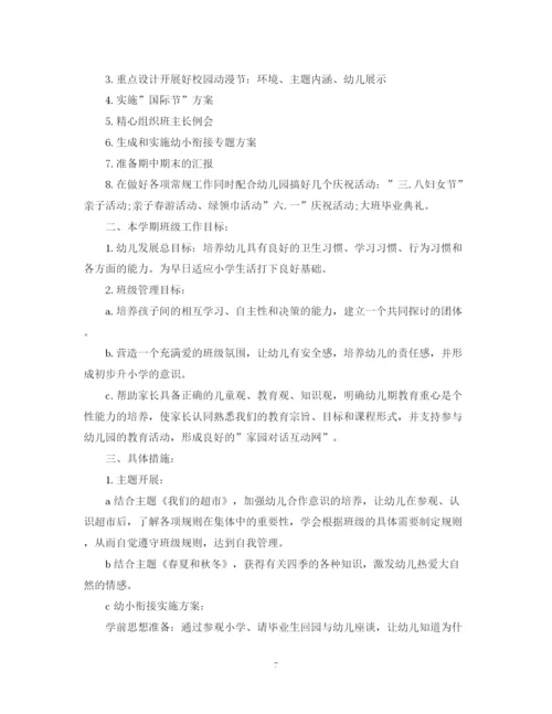 精编之幼儿园大班班级工作计划范文2.docx