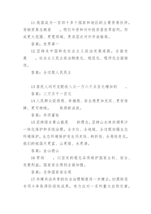 【学习资料】党的二十大报告测试题含答案100题.docx