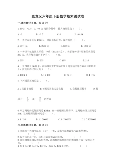盘龙区六年级下册数学期末测试卷（夺分金卷）.docx