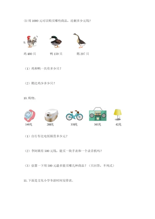 小学三年级数学应用题大全精品（全国通用）.docx
