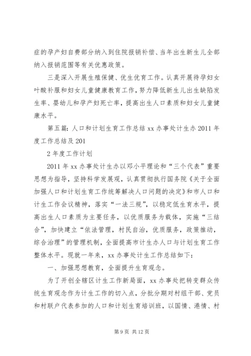 市政社区人口和计划生育工作承诺.docx